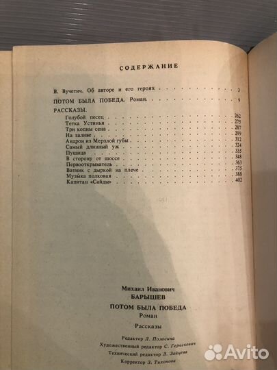 Барышев М.И. Потом была победа. Роман. Рассказы