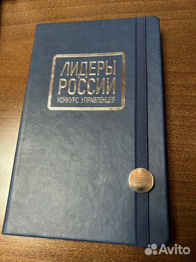 Ежедневник 