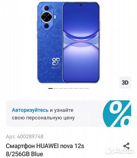 HUAWEI nova 12s, 8/256 ГБ
