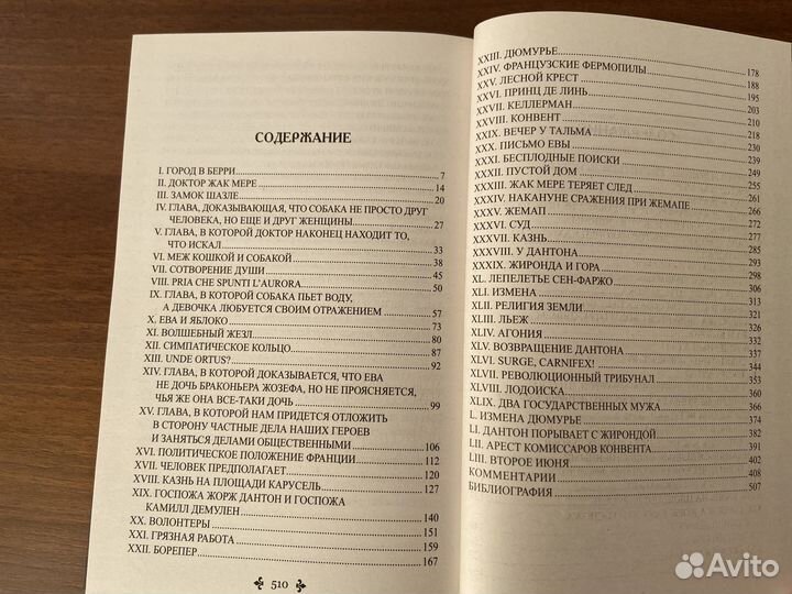 Книга А. Дюма 