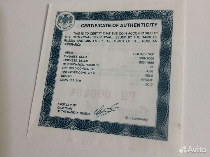 25 рублей Италия Бетанкур Третьяковская галерея