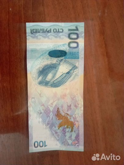 Юбилейная купюра Сочи 2014