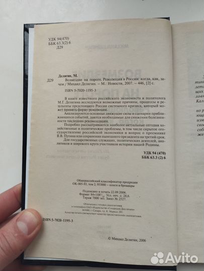 «Возмездие на пороге» Михаил Делягин