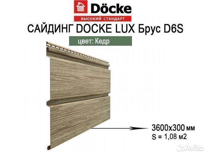 Сайдинг Docke LUX Корабельный брус D5D