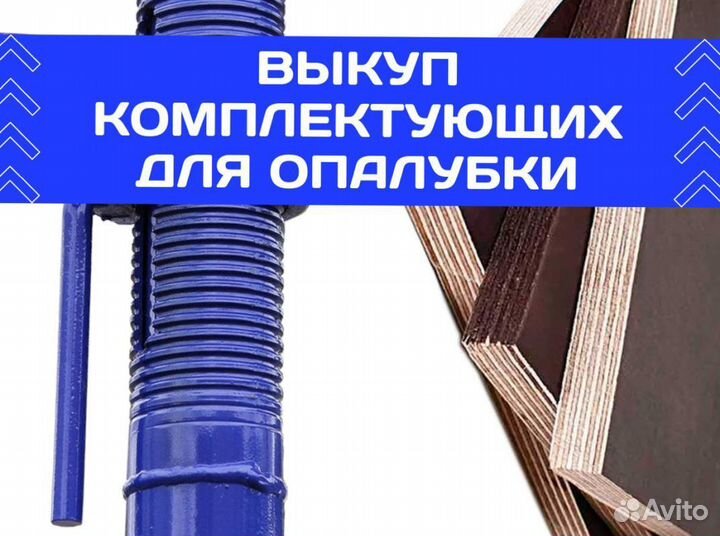 Выкуп опалубки перекрытия