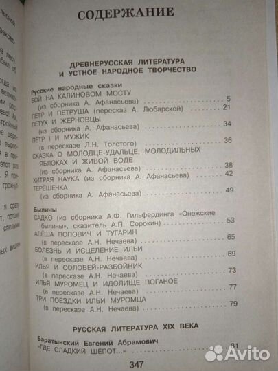 Новейшая хрестоматия по литературе 4 класс