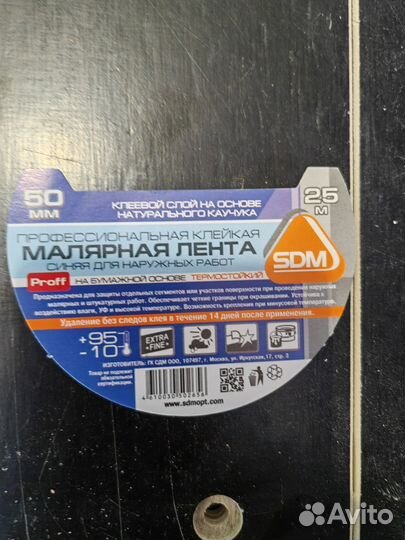 Синяя малярная лента от SDM