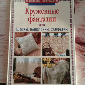 Книги по рукоделию