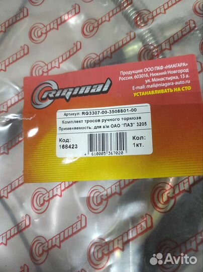 Трос ручного тормоза /паз 3205/ 3 шт