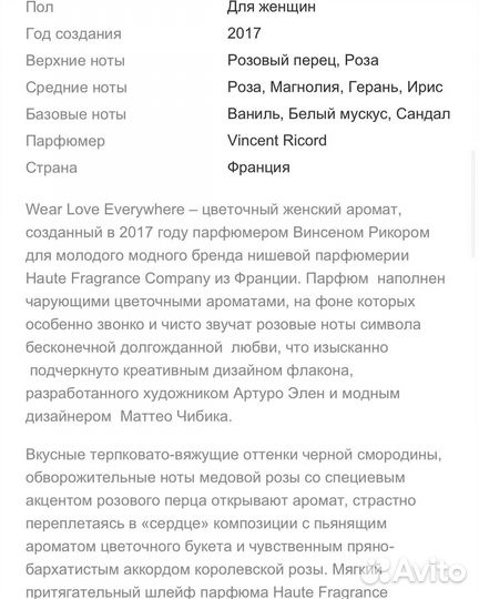 Духи Wear Love Everywhere