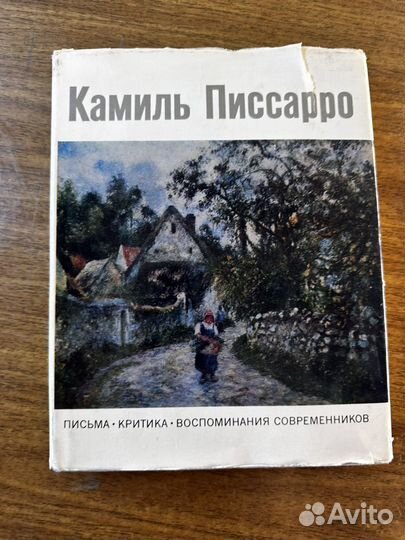 Камиль Писсаро