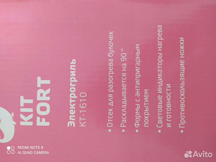 Электрогриль