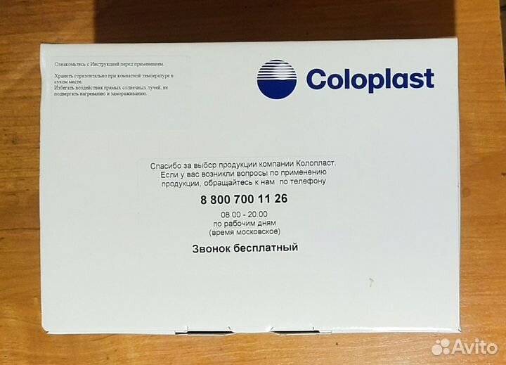 Coloplast стомные мешки, пластины