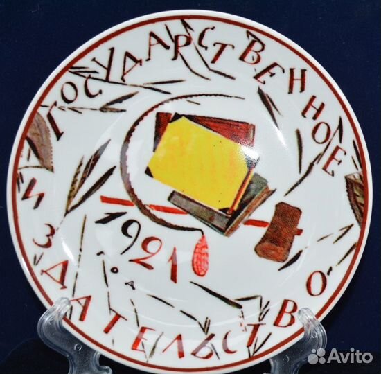 Тарелка- государственное издательство