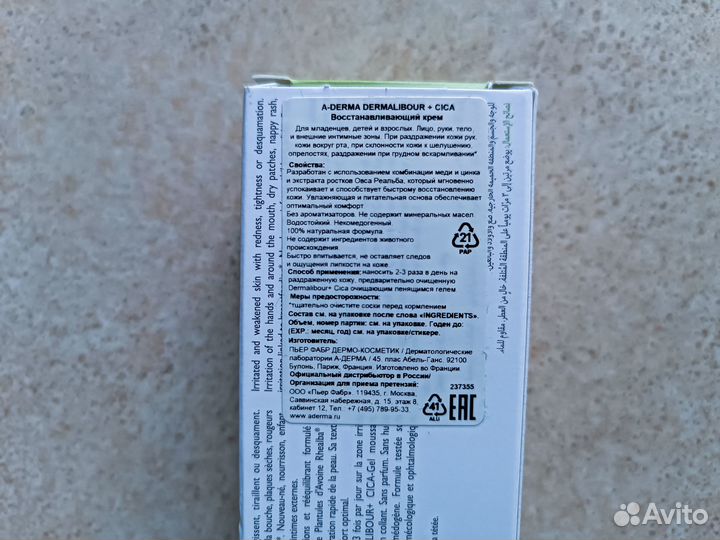 Крем A-derma dermalibour + cica для лица и тела