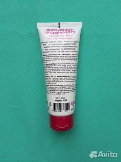 Питательный крем для рук Малиновый мильфей 75мл