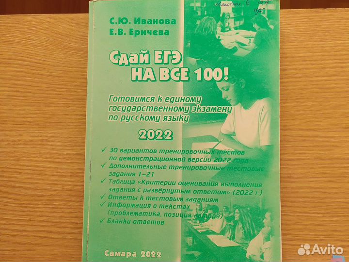 Методическое пособие по рус яз Иванова и Еричева