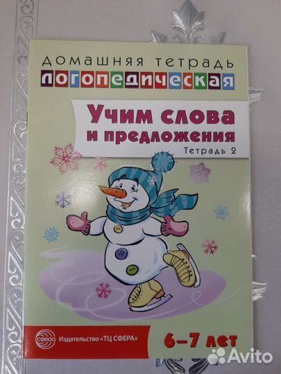 Логопедическая тетрадь