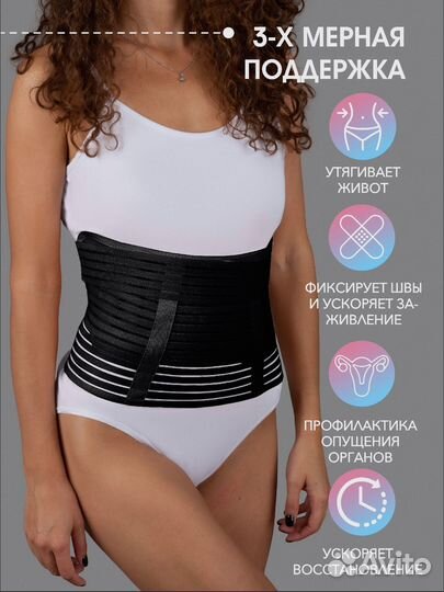 Пояс/бандаж для беременных