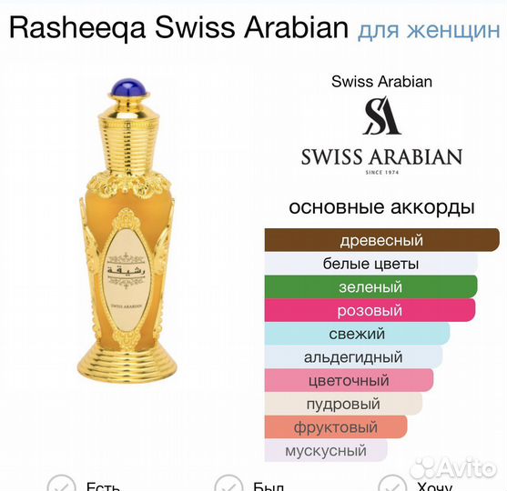 Rasheeqa Swiss Arabian. Eau de arfum. 20мл