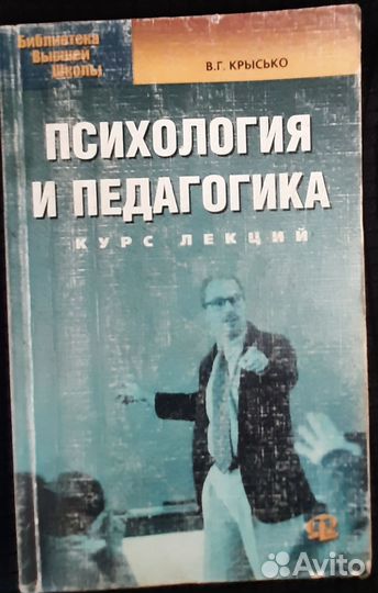 Психология и педагогика