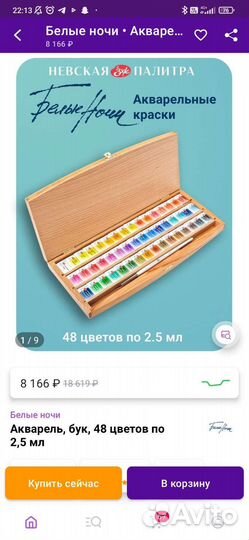 Невская палитра акварель 48 цветов в буке