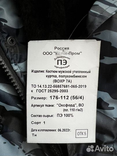 Зимний костюм мужской