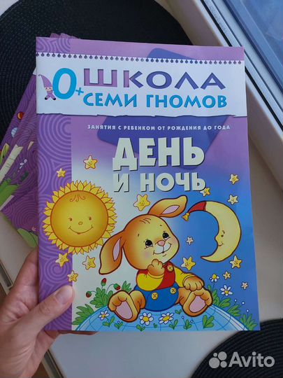 Набор книг для детей Школа семи гномов 0+