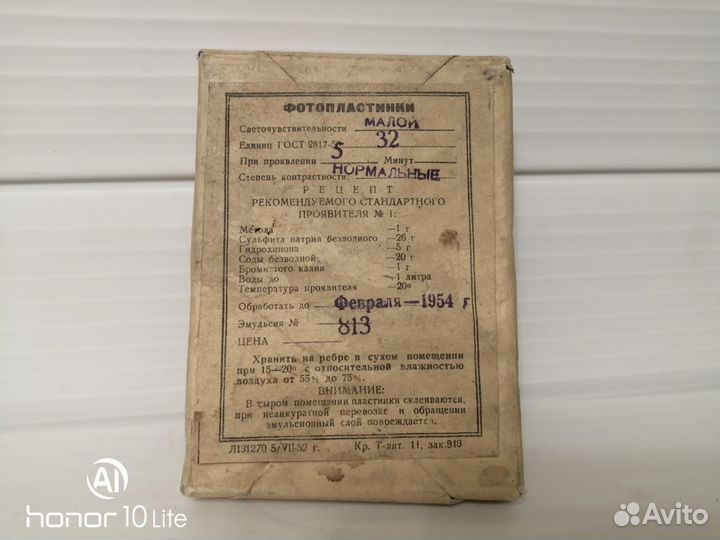 Фотопластинки негативные изоортохроматические 1954