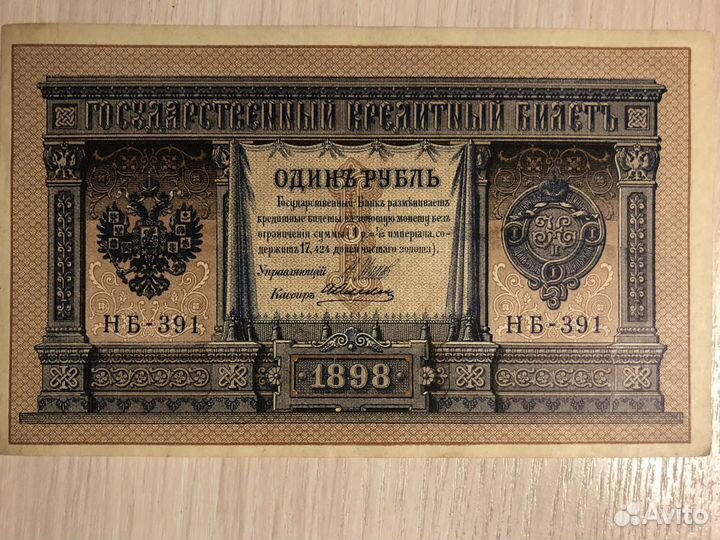 Царский один рубль для коллекций