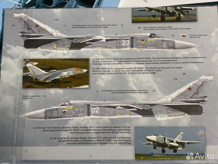 Су-24 декали