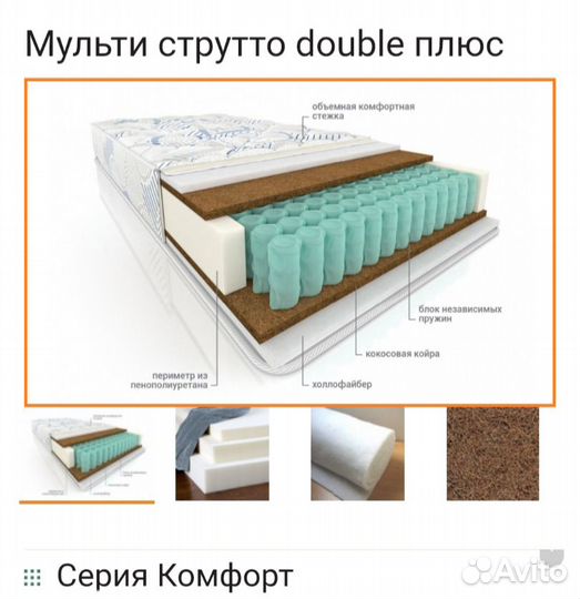 Матрас Мульти струтто double плюс