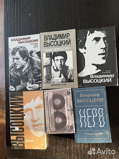 Комплект книг Высоцкого и о Высоцком