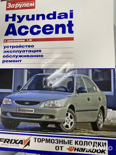 Руководство по эксплуатации Hyundai Accent