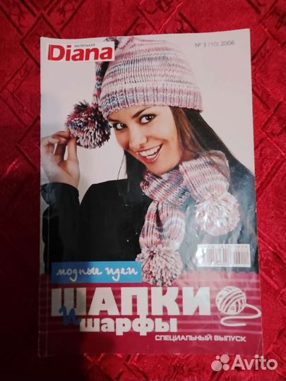 Журналы по вязанию, Диана