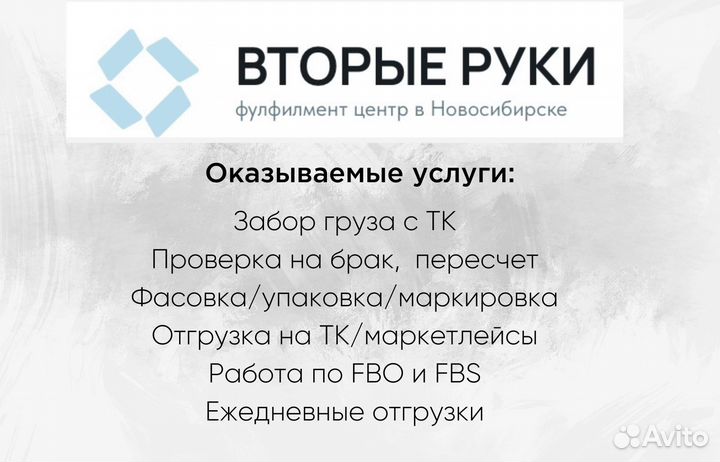 Фулфилмент для марктеплейсов FBS FBO - ежедневная