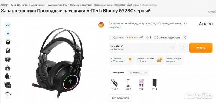 Новая Проводная гарнтура A4Tech Bloody G528C