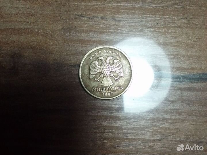 Монетка 1997 года
