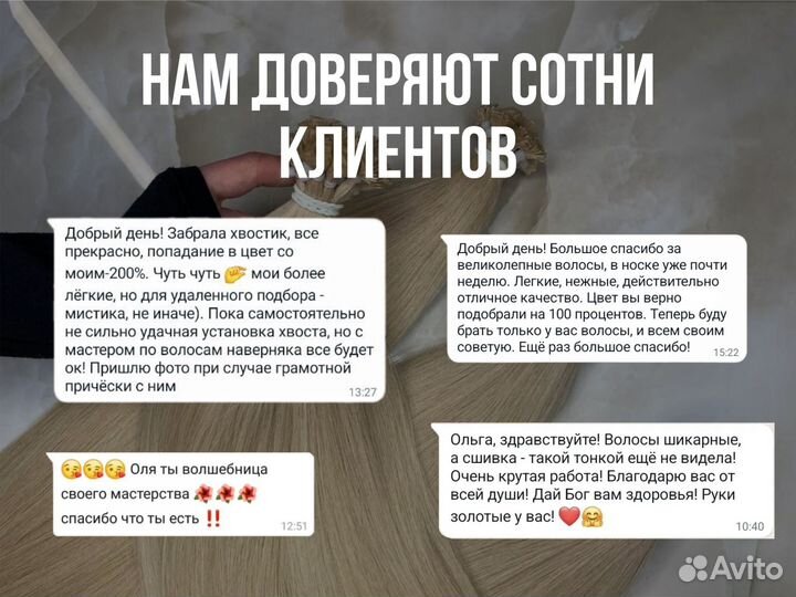 Волосы в рассрочку