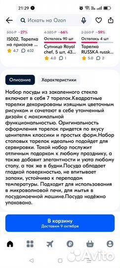 Набор тарелок Arcofam