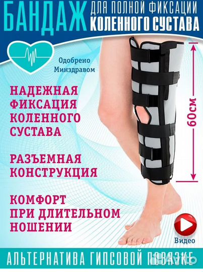 Бандаж на коленный сустав