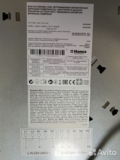 Электрическая варочная панель Hansa BHC633009