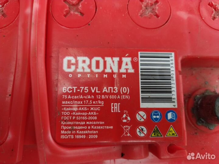 Аккумулятор 75 бу