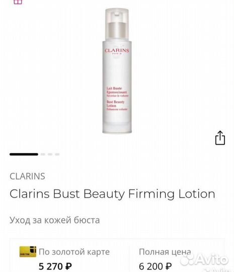 Уход за кожей бюста clarins