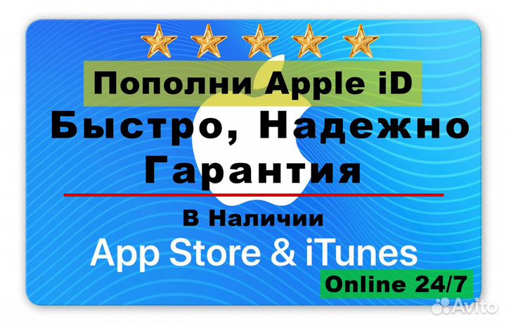 Карта оплаты apple, пополнение баланса Apple