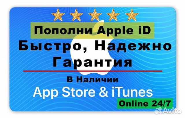 Карта оплаты apple, пополнение баланса Apple