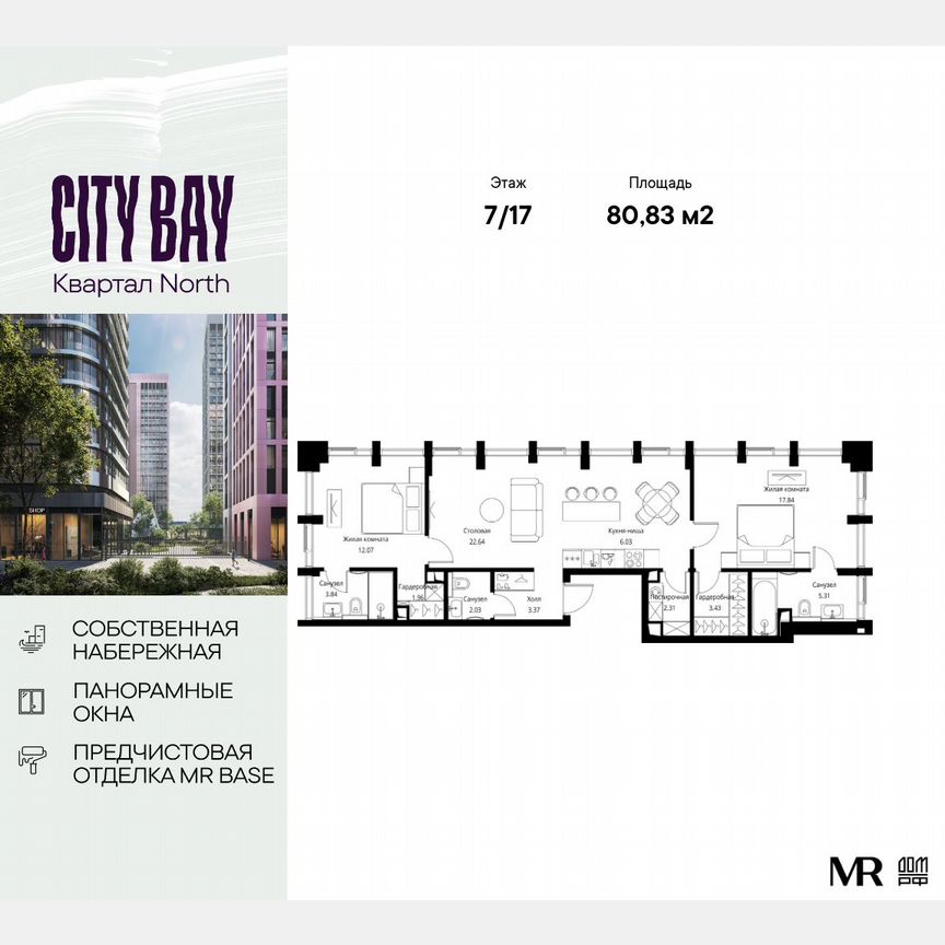 2-к. квартира, 80,8 м², 7/17 эт.