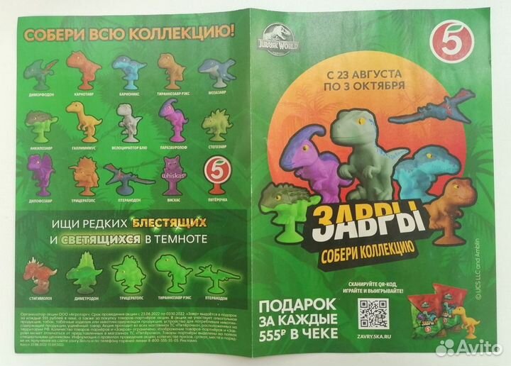 Завры 1 пятерочка