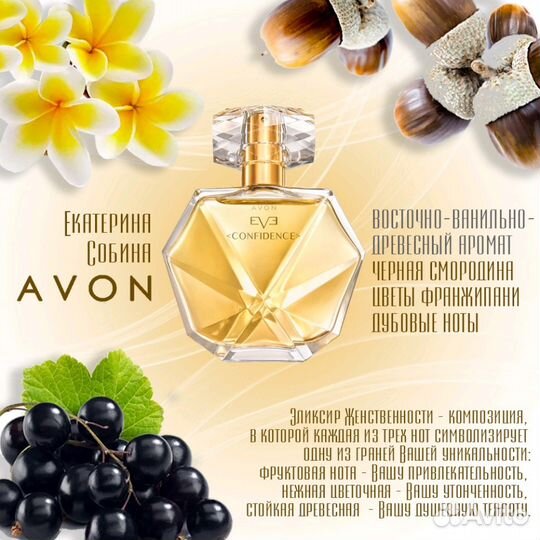 Парфюм от Avon