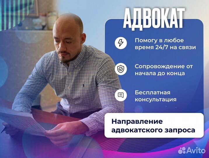 Адвокат, юрист, консультация юриста, помощь в суде